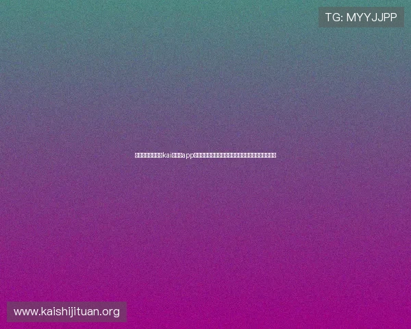 如何快速下载安装kai云体育app官网版，享受高清体育直播和丰富赛事内容的详细步骤